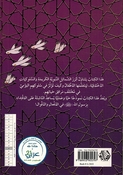Taalamt Min Sirah al-Rasul (Sala Allah Alayh Wasalam) تعلمت من سيرة الرسول صلى الله عليه وسلم