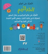 Taarif Ala al-Ilm: al-Jarathim التعرف على العلم: الجراثيم