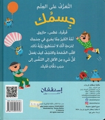 Taarif Ala al-Ilm: Jismak التعرف على العلم: جسمك
