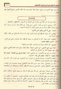 Tadrib al-Rawi fi Sharh Taqrib al-Nawawi تدريب الراوي في شرح تقريب النواوي