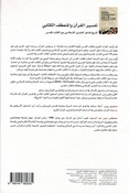 Tafsir al-Qur'an wa al-Mun'ataf al-Kitabi تفسير القرآن والمنعطف الكتابي تاريخ تفاعل التفسير الإسلامي مع الكتاب المقدس