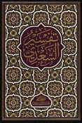 Tafsir al-Saadi  تفسير السعدي