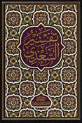 Tafsir al-Saadi  تفسير السعدي