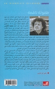Tafulah Naqsah  طفولة ناقصة⁩