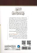 Tanwir fi Isqat Al-Tadbir التنوير في إسقاط التدبير