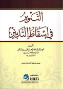 Tanwir fi Isqat Al-Tadbir التنوير في إسقاط التدبير