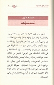 Tarbiyah al-Ijtimaiyah: al-Asasiyyat wa al-Adabiyyat التربية الاجتماعية الأساسيات والأدبيات