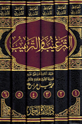 Targhib wa al-Tarhib (6 vol) الترغيب والترهيب