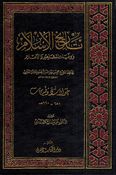 Tarikh al-Islam: Hawadith wa-Wafayat  تاريخ الإسلام ووفيات المشاهير والأعلام. حوادث ووفيات، 581-590