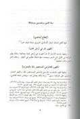 Tarikh al-Islam: Hawadith wa-Wafayat  تاريخ الإسلام ووفيات المشاهير والأعلام. حوادث ووفيات، 581-590