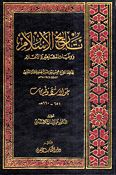 Tarikh al-Islam: Hawadith wa-Wafayat  تاريخ الإسلام ووفيات المشاهير والأعلام. حوادث ووفيات، 581-590