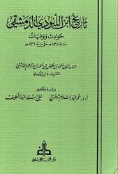 Tarikh Ibn al-Labudi al-Dimashqi; Hawadith wa-Wafiyat تاريخ ابن اللبودي الدمشقي : حوادث ووفيات