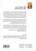 Tashakkul al-Falsafah ma bad al-Klasikiyyah fi al-Islam تشكل الفلسفة ما بعد الكلاسيكية في الإسلام