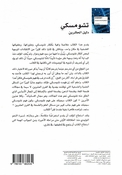 Tashomsky: Dalil al-Ha'irin تشومسكي دليل الحائرين