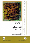 Tashomsky: Dalil al-Ha'irin تشومسكي دليل الحائرين