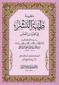 Tayyibat al-Nashr fi al-Qira'at al-Ashr (Small)  طيبة النشر في القراءات العشر