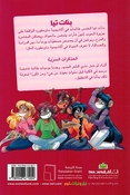 Tea Stilton: al-Mudhakirat al-Siriya تيا ستيلتون المذكرات السرية