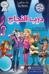 Tea Stilton: Darab al-Najah تيا ستيلتون درب النجاح