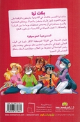 Tea Stilton: Darab al-Najah تيا ستيلتون درب النجاح