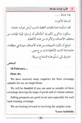 The Easy Way To Write English Business Letters (Ar - En) الطريقة الميسرة للمراسلات التجارية باللغة الإنكليزية