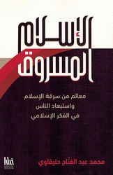Islam al-Masruq الإسلام المسروق