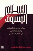 Islam al-Masruq الإسلام المسروق