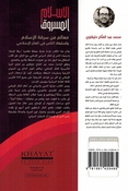 Islam al-Masruq الإسلام المسروق