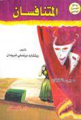 alkitab.com-Your Source for Arabic Books: Dual Language Literature ...