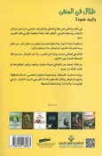 Thilal fi al-Manfa ظلال في المنفى