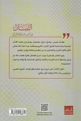 Tibyan Fi Adab Hamlat al-Quran (Ibn Katheer) التبيان في آداب حملة القران