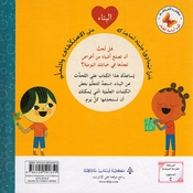 Ulum 'Asasiah lil Sighar: al-Banaa' علوم أساسية للصغار البناء