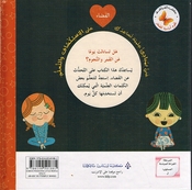 Ulum 'Asasiah lil Sighar: al-Fadaa' علوم أساسية للصغار الفضاء