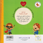 Ulum 'Asasiah lil Sighar: al-Tabiah علوم أساسية للصغار الطبيعة