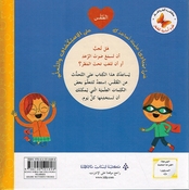 Ulum 'Asasiah lil Sighar: al-Taqas علوم أساسية للصغار الطقس