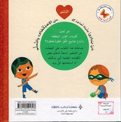 Ulum 'Asasiah lil Sighar: al-Tashfir علوم أساسية للصغار التشفير