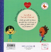 Ulum 'Asasiah lil Sighar: Jism al-'Insan علوم أساسية للصغار جسم الانسان