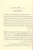 Umdat al Salik wa Iddat al Nasik (Faiha) عمدة السالك وعدة الناسك