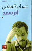 Umm Sa'ad أم سعد