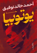 Utopia يوتوبيا