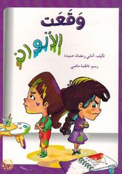 Waqat al-Alwan وقعت الالوان