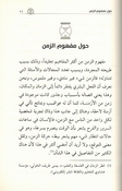 Way bi al-Zaman: Makman al-Jawhar al-Insani الوعي بالزمن مكمن الجوهر الإنساني