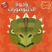 Wujuh al-Dinasurat (Arabic - English) وجوه الدينوصورات