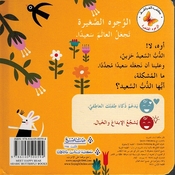 Wujuh al-Saghirah: Taraf Ila al-Dub al-Said وجوه الصغيرة تعرف إلى الدب السعيد