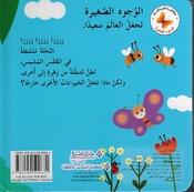 Wujuh al-Saghirah: Yawmun Hafil lil Nahla! وجوه الصغيرة يوم حافل للنحلة
