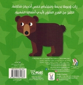 Wujuh Hayawanat al-Ghaba (Arabic - English) وجوه حيوانات الغابة