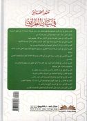 Zuhoor Al-Haqaiq fi Bayan Al-tTaraiq ظهور الحقائق في بيان الطرائق