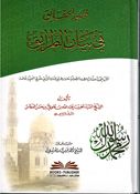 Zuhoor Al-Haqaiq fi Bayan Al-tTaraiq ظهور الحقائق في بيان الطرائق