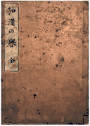 Book of Glories of Japan and China  <br>(1 Volume)