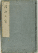 Book of Kabuki Landscapes Vol 1