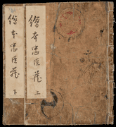 Chushingura<br> (2 Volumes)